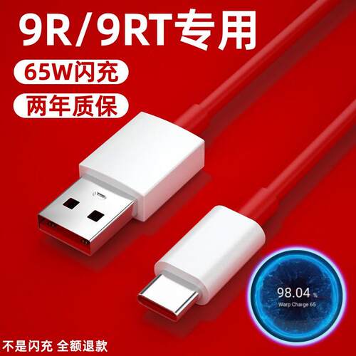 适用一加9R充电线一加9RT数据线65W超级闪充一加9R手机充电线6.5A加长线一加9RT闪充线65W闪充线1+9R快充线