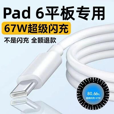 适用OPPOPad6充电线OPPOPad6平板闪充线67W超级闪充线出极原装加长线平板充电线Pad6平板快充线Pad6数据线