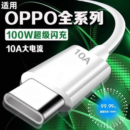 OPPO原装正品数据线 线Type-C充电线 线8A闪充67W80W快充R17Find x5/6/7reno3/4/5/6/7/8/9/10/11曜芝K10/K9/