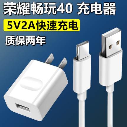 适用华为荣耀畅玩40充电头5V2A快速充电头出极原装畅玩20充电线加长快充线原厂充电器头