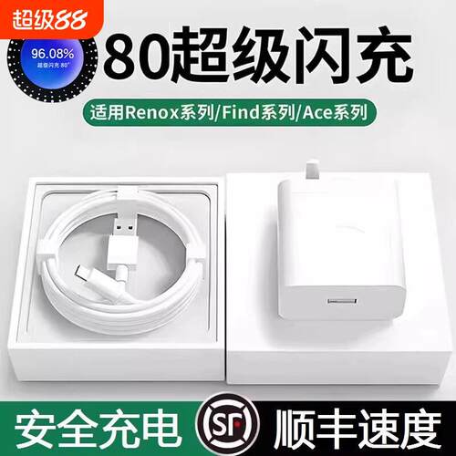 80W快充适用oppo充电器头正品findx8/7手机Reno5pro+真我typec数据线超级闪充Nove8头A58/2快充官方
