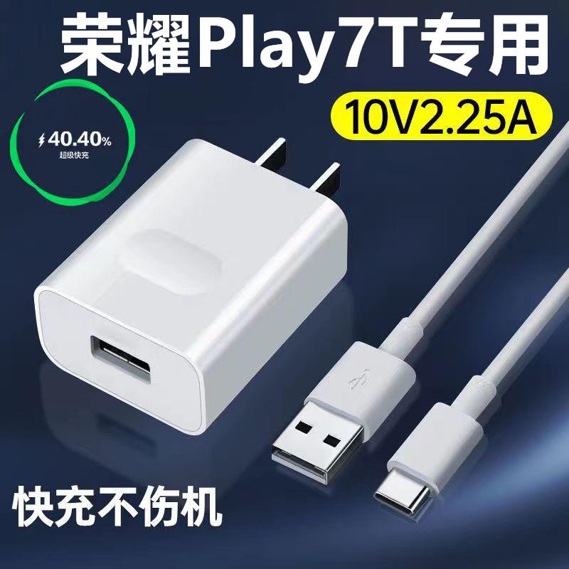 适用荣耀Play7T充电器Play7T充电线出极原装22.5W数据线荣耀Play7T充电头