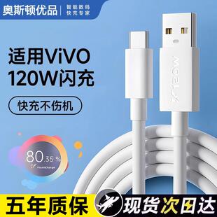 120w快充typec数据线适用vivo双引擎80加长tpyec充电线6a安卓pro闪充x100专用s9/18/17/16短款60超级90100200