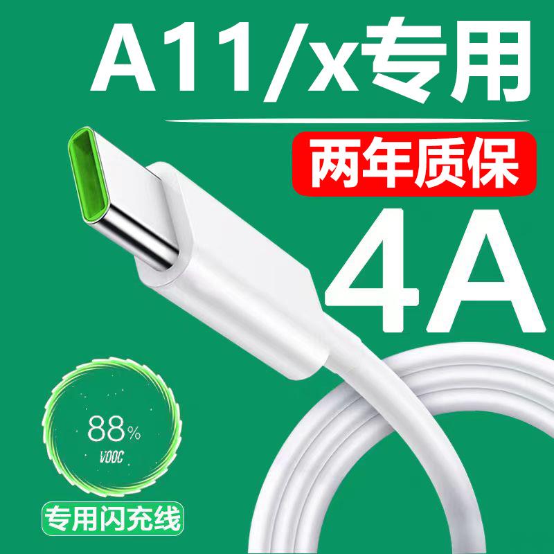 适用oppoA11手机充电器A11X原装数据线快充插头oppo线加长数据线闪充套装正品