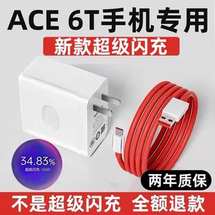 适用一加ACE 6T充电器一加ACE 6T充电线超级闪充出极原装加长线一加ACE 6T专用充电头一加ACE 6T手机充电器