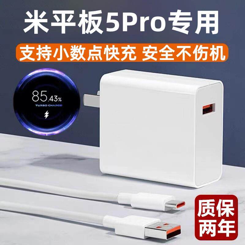 适用小米平板5Pro充电器小米平板5Pro充电线出极原装6A快充线小米平板5Pro专用充电头小米平板5Pro平板闪充线