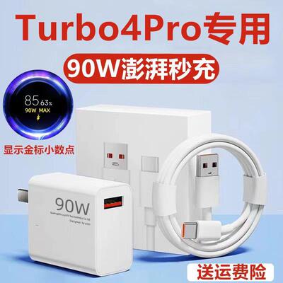 适用红米Turbo4Pro充电器红RedmiTurbo4Pro充电线出极原装90W数据线加长红米Turbo4Pro充电头