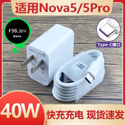 适用于华为Nova5快充充电器加长数据线2米华为nova5pro套装40W充电插头闪充充电线原装Type-C接口