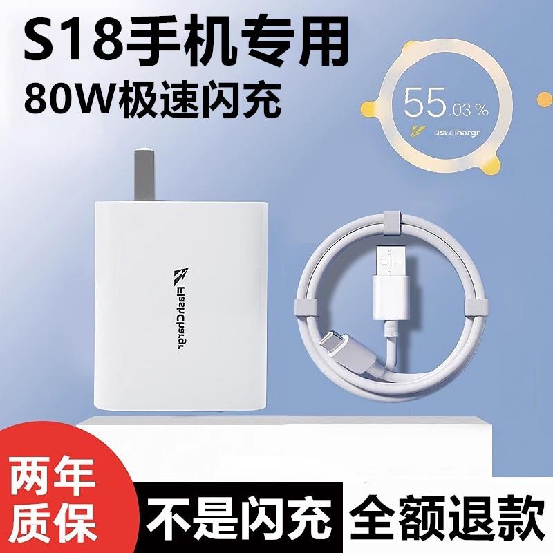 适用vivoS18充电器S18Pro充电线出极原装80W数据线加长vivoS18e专用充电头