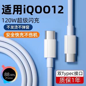 出极适用iQOO12充电线原装数据线快充120W手机原版专用iqoo12原配闪充双Typec扁口原配加长2米不伤机不发烫