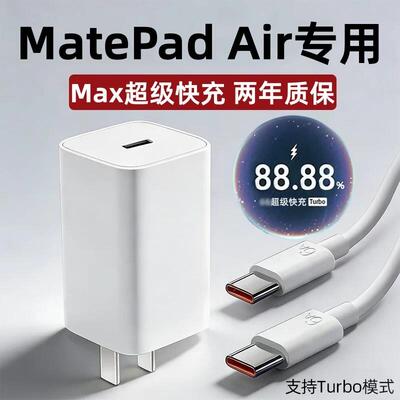 适用华为MatePadAir充电器华为MatePadAir充电线66小冰糖全能超级快充出极原装6A双C线MatePadAir平板充电头