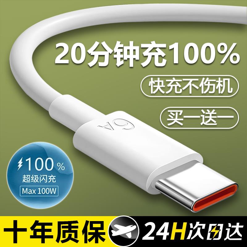 Typec数据线6A快充适用tpyec充电线华为小米vivo安卓5A充电器线nova7typc荣耀9x手机tpc超级快充冲type c66W