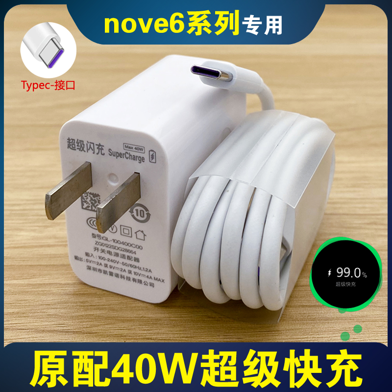 适用华为nova6手机5g充电器原装nove6快充n6冲nov六nvo6数据线40w 3C数码配件 手机充电器 原图主图