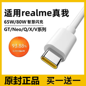 x7pro闪速q3q5手机80w充电线6.5a快充type 适用realme真我gt原装 x50 数据线65w闪充真我gt大师探索版 neo3