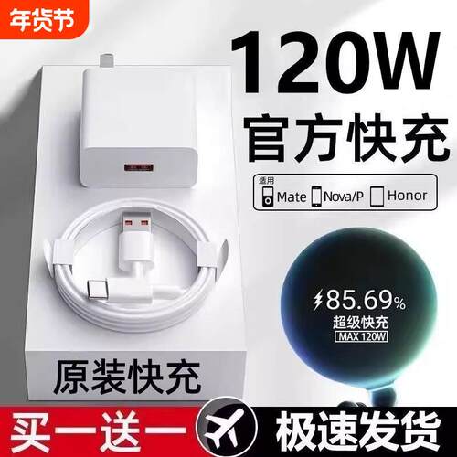 66W快充适用华为荣耀充电器120W手机100W快充头mate60p70p50p40p30pro nova12/11/10/9/8数据线6A原装typec