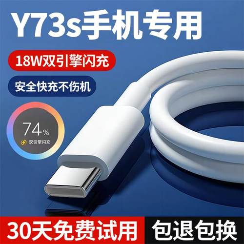 适用vivoy73s充电线y73s数据线闪充出极原装y73s手机18W快充线