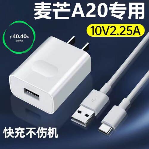22.5W充电器适用华为麦芒A20原装