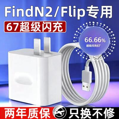 适用OPPOFindN2充电器OPPOFindN2 Flip充电线67超级闪充头出极原装6A加长线FindN2 Flip充电头FindN2数据线