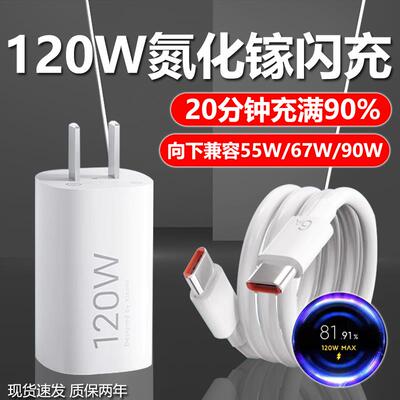 适用小米120WGan充电器适用红米K506070快充头适用小米12131415氮化镓闪充头note13pro+note11pro+K80充电头
