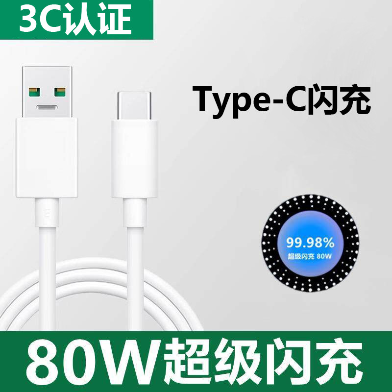 适用OPPO80w充电器数据线reno8/12/13快充线findx5/6/8pro闪充线