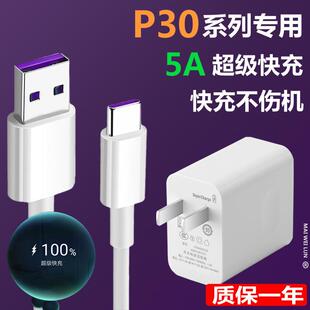 适用华为P30充电器原装超级快充线p30pro专用手机40W快冲插头正品