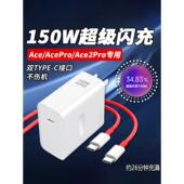 c加长线 双type 适用一加Ace充电器150W超级闪充一加acepro充电头一加Ace2Pro闪充头12A数据线1 150瓦快充套装
