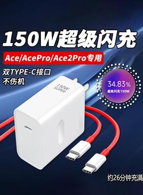 适用一加Ace充电器150W超级闪充一加acepro充电头一加Ace2Pro闪充头12A数据线1+150瓦快充套装双type-c加长线