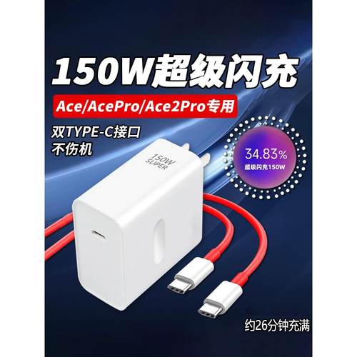 适用一加Ace充电器150W超级闪充一加acepro充电头一加Ace2Pro闪充头12A数据线1+150瓦快充套装双type-c加长线