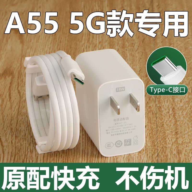 适用于OPPOA55 5G款充电器套装快充Type-c接口oppo手机a55 5G款加长数据线2米18W瓦充电插头闪充一套充电线