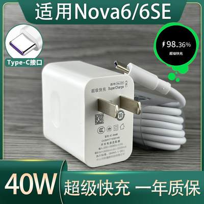 适用华为Nova6充电器Max40W瓦超级快充nova6 5g快充充电头华为手机nova6se充电插头超级闪充快充头套装安卓