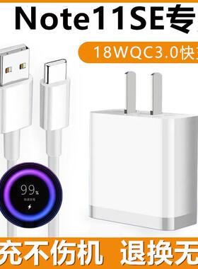 出极18W充电器适用红米Note11SE充电器RedmiNote11SE充电线18W快充数据线加长红米Note11SE充电器插头