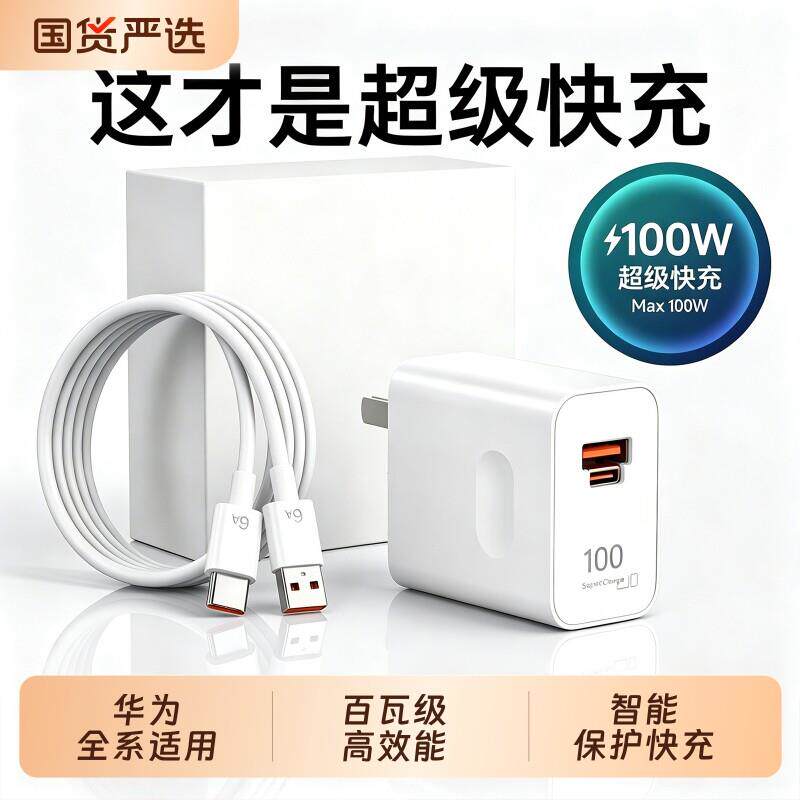 官方正品适用于华为双口充电器原配套装100W超级快充mate60/70promagic6/Pura70/60头充电器线手机数据接口