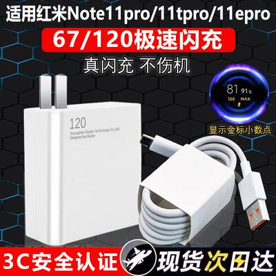 适用于红米note11Pro+充电器超级闪充头120插头note11TPro数据线RedmiNote11Pro手机快充头
