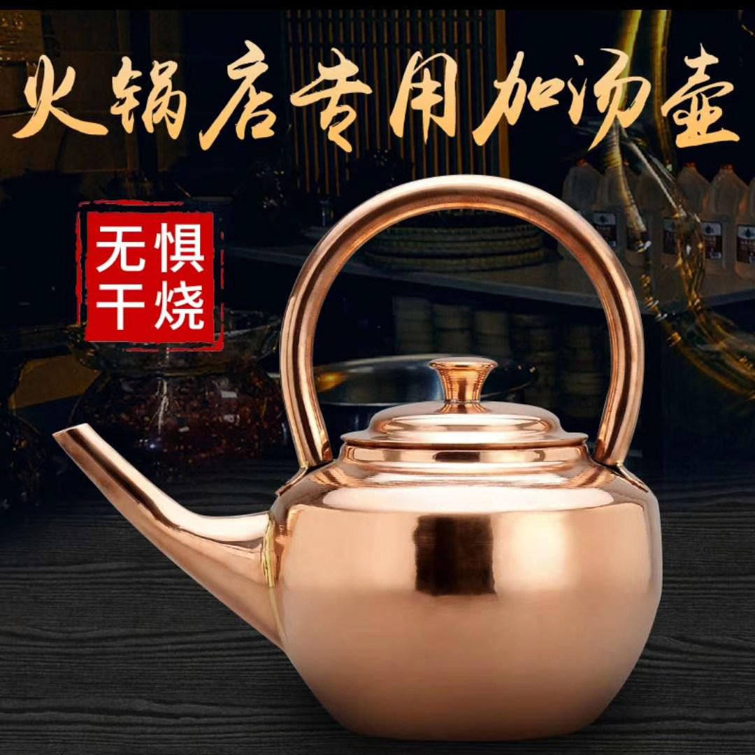 中式紫铜3L短嘴火锅加汤壶烧水壶