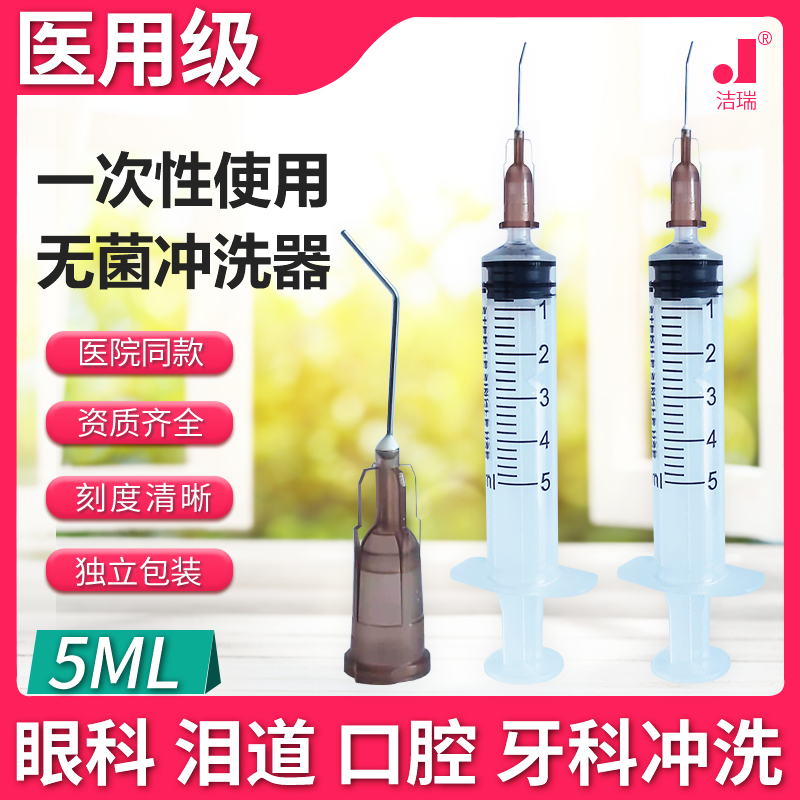威高洁瑞一次性使用无菌冲洗器泪道冲洗针5ml