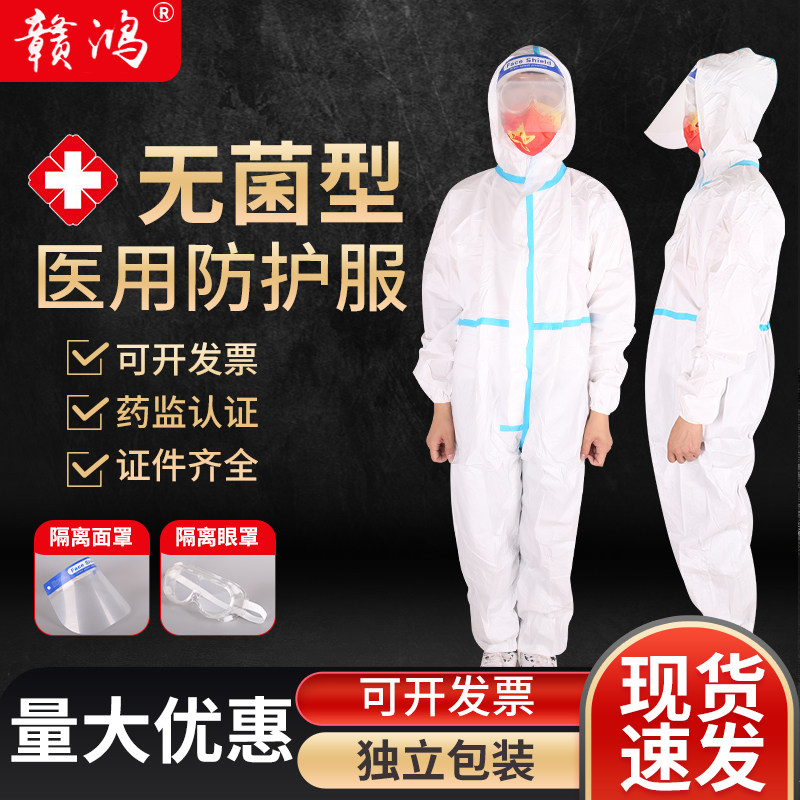 赣鸿一次性医用防护服灭菌级图片