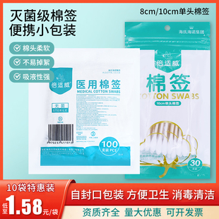 海氏海诺倍适威医用灭菌棉签无菌棉棒8cm10厘米30支/袋100支