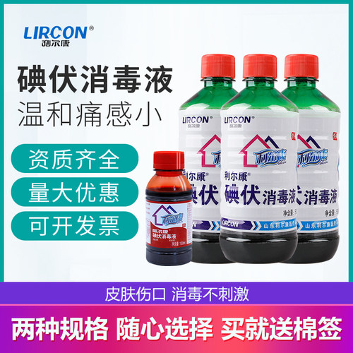 利尔康推荐洗头大瓶碘伏消毒液