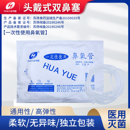 华越一次性使用鼻氧管型号齐全