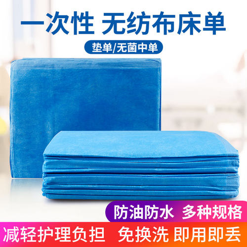 一次性无菌防水护理垫美容