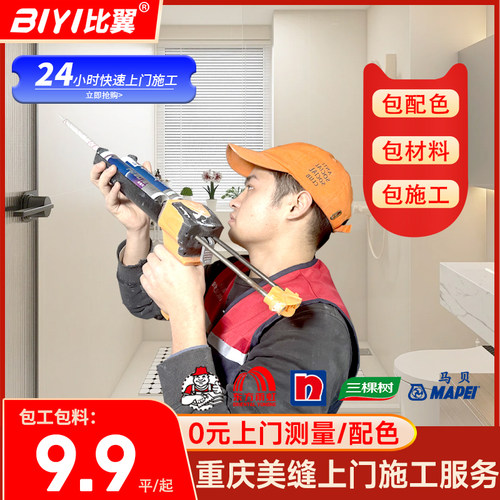 德高雨虹马贝品牌美缝包工包料