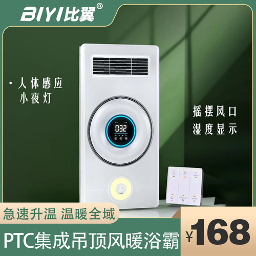 PTC风暖浴霸摇摆风口3秒速热