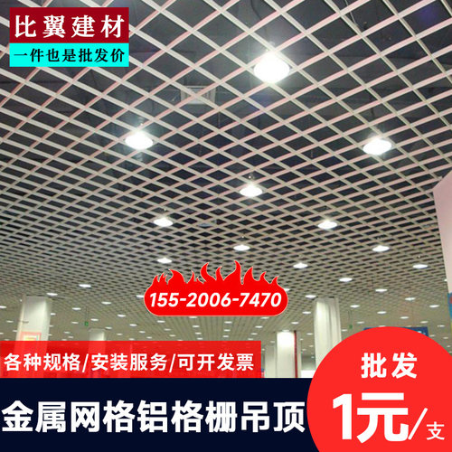 铝格栅吊顶葡萄架方格子金属网格