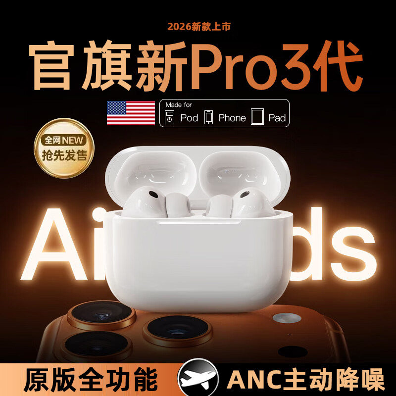 华强北pro3代蓝牙耳机主动降噪高音质2026新款超长续航心率检测2
