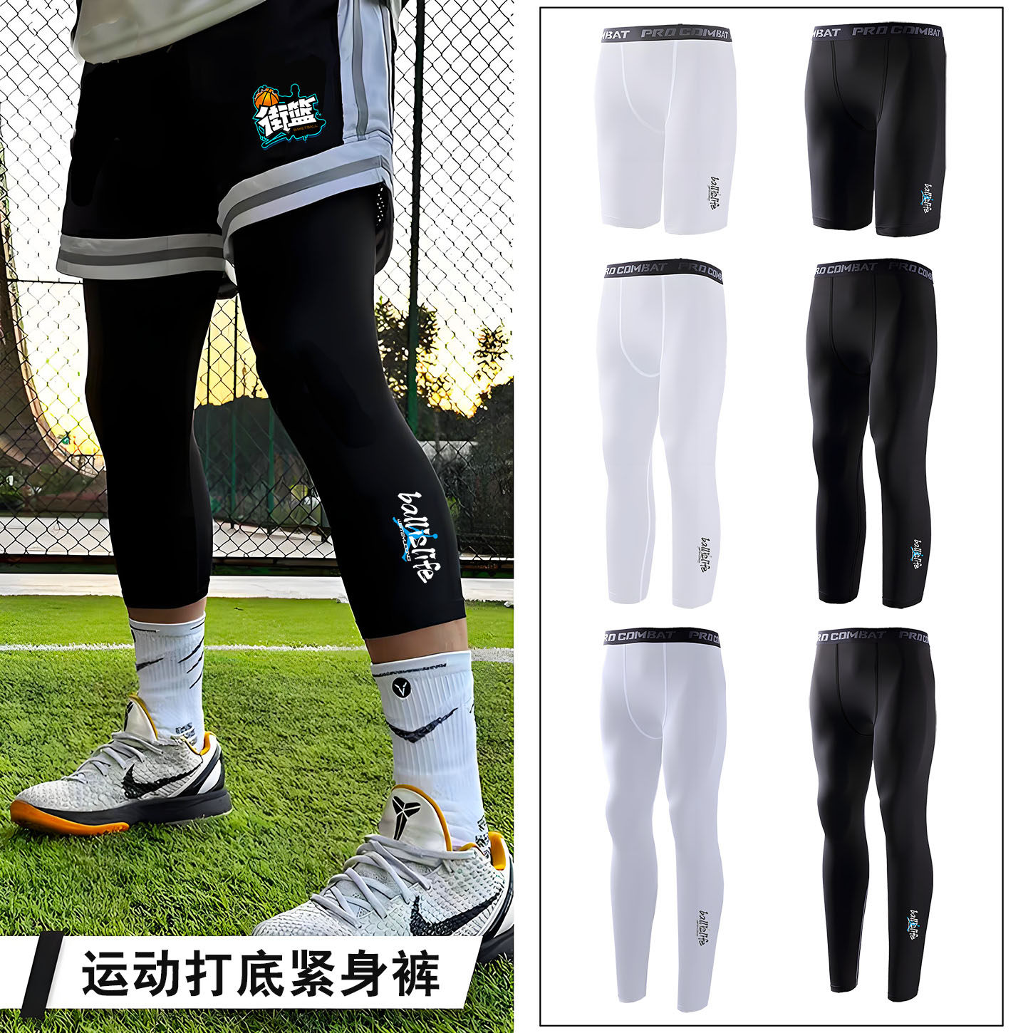 篮球紧身裤打底速干运动训练健身长裤男女九分七分五分高弹压缩裤
