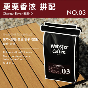 编织者03栗栗香浓 意式 咖啡豆粉浓缩美式 拿铁可磨粉454g 拼配