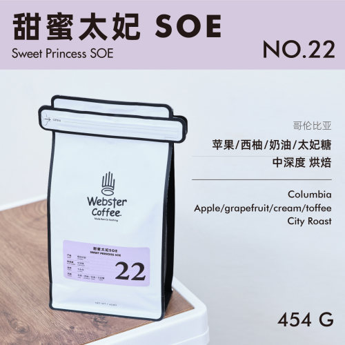 SOE甜蜜太妃意式咖啡豆香浓甜