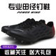 男女学生中考比赛专业短跑跳远训练跑步鸳鸯钉子鞋 新款 田径钉鞋