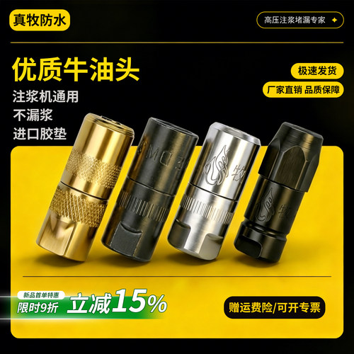 高压补漏注浆机牛油头配件注浆嘴