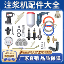 真牧高压注浆机压力表三通料筒电机底座滤网压盖泵浦通用配件大全